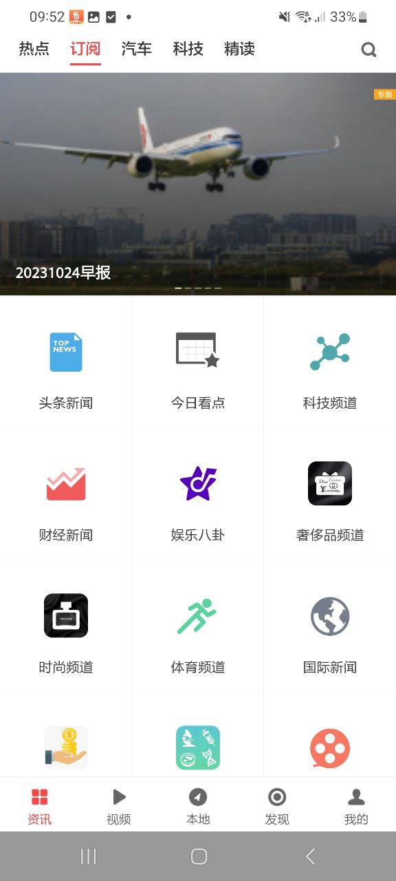 zaker新闻app下载安装_zaker新闻应用安卓版v8.9.11