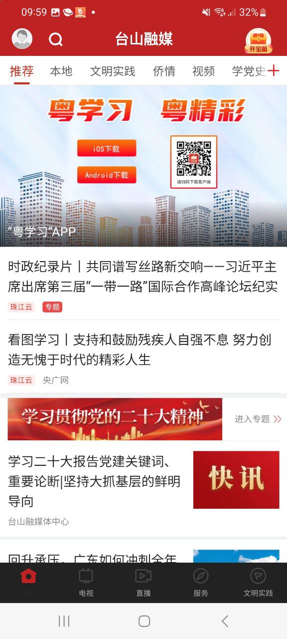 台山融媒app网站_台山融媒app开户网站v1.5.0