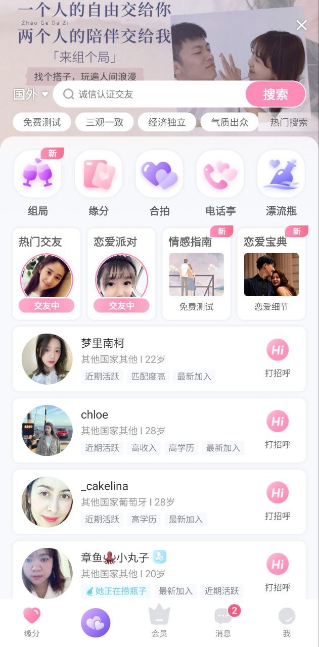世纪佳缘登陆注册_世纪佳缘手机版app注册v9.9.6