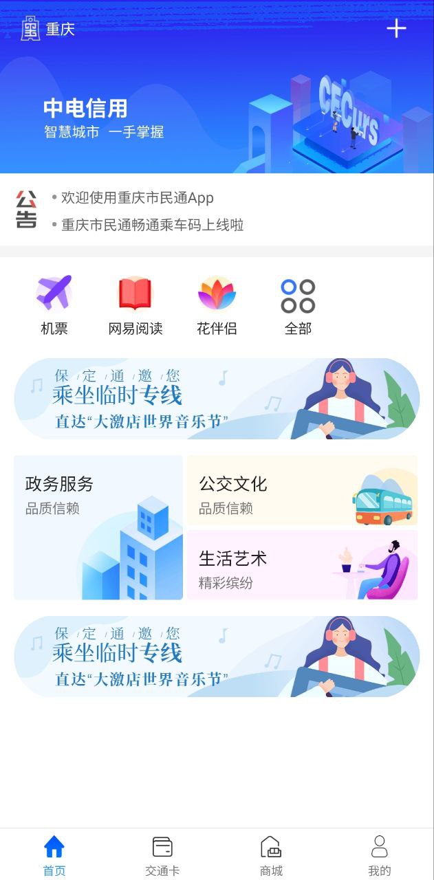 重庆市民通通用版_重庆市民通注册网址v6.9.4