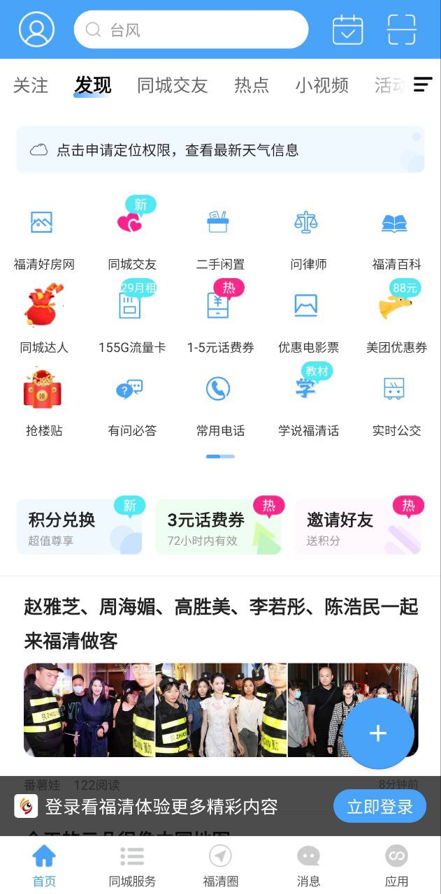 免费下载看福清最新版_看福清app注册v2.9