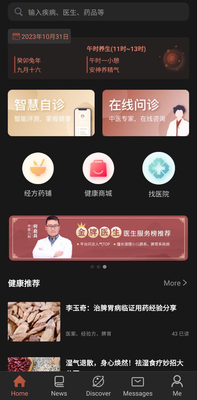 家庭中医馆app网站_家庭中医馆app开户网站v1.0.18