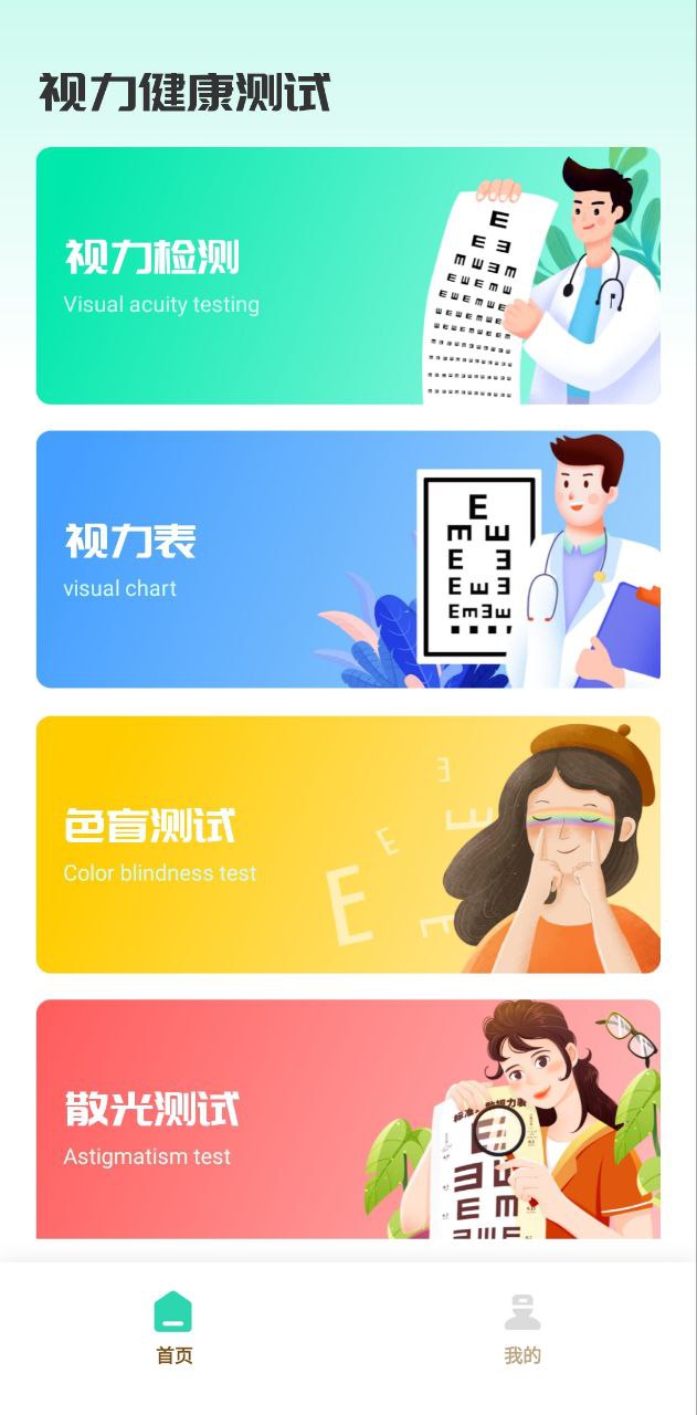 超级视力测试表app免费_超级视力测试表手机纯净版v1.0.0