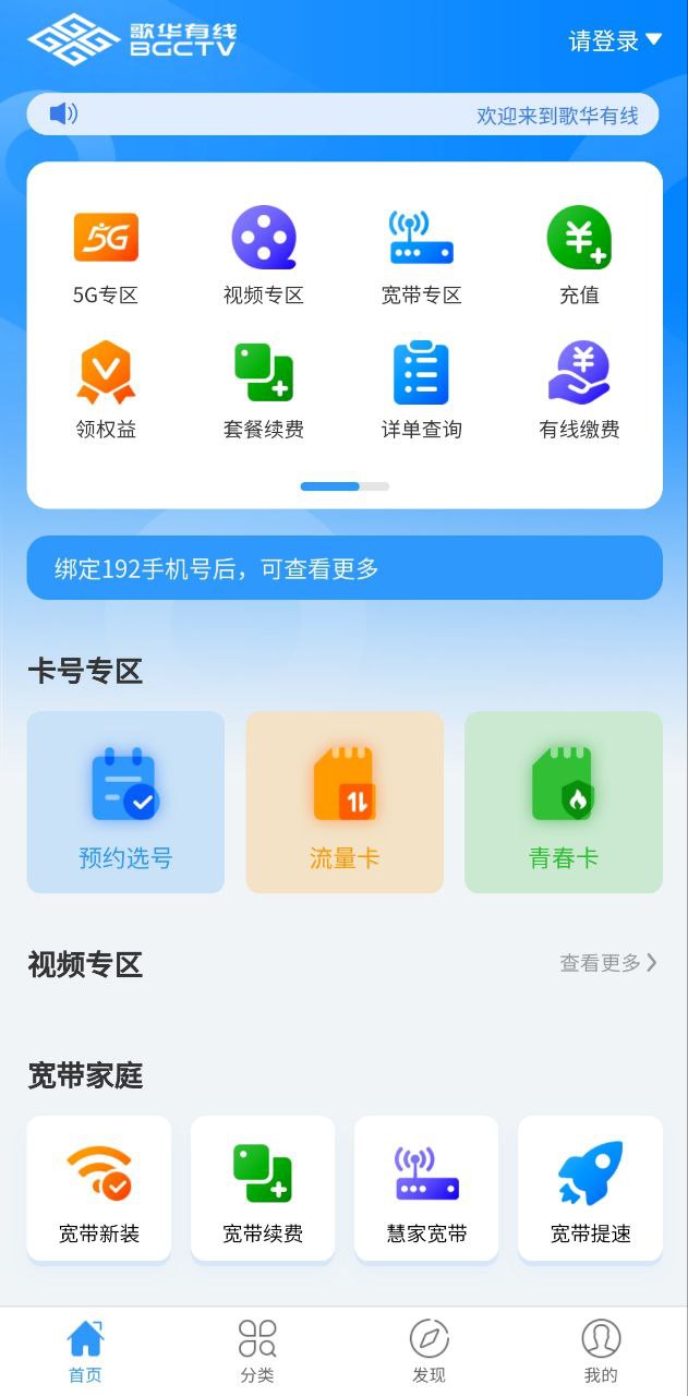 歌华有线app下载最新版_歌华有线手机app下载v1.00.12