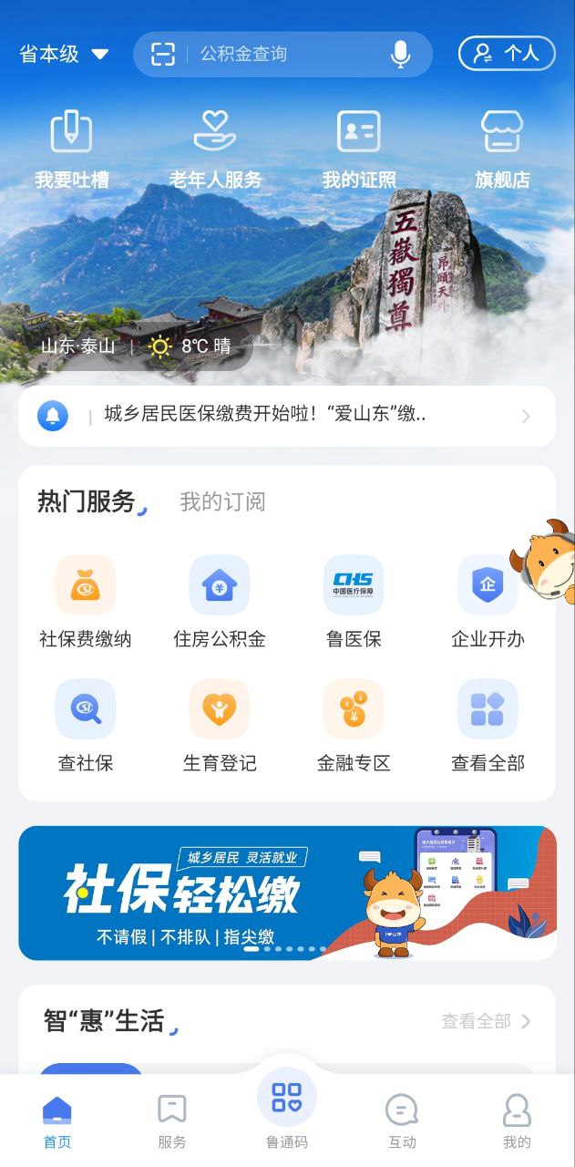 爱山东app版_爱山东app网站v3.0.5