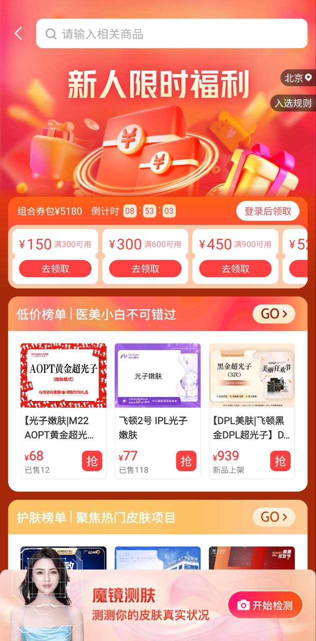 新氧魔镜登录网页版_新氧魔镜网络网站v9.20.2