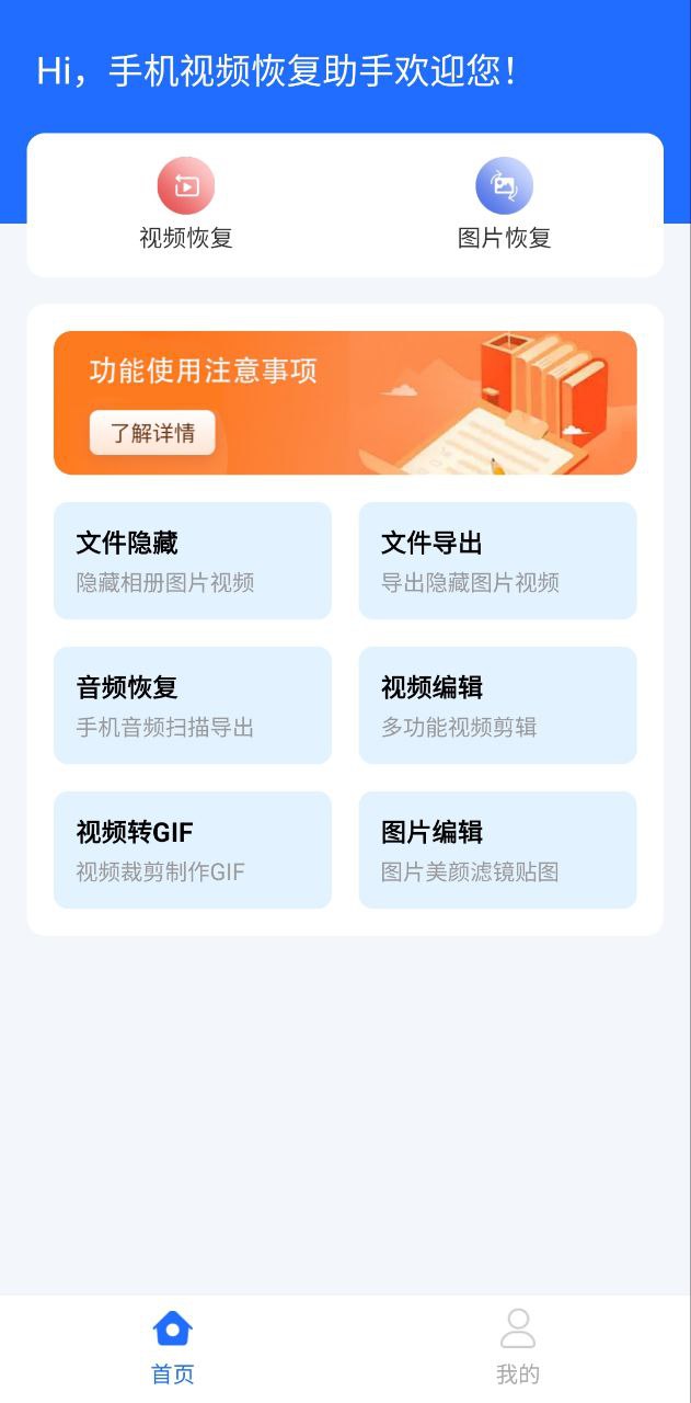手机视频恢复助手app下载免费下载_手机视频恢复助手平台app纯净版v1.0.6