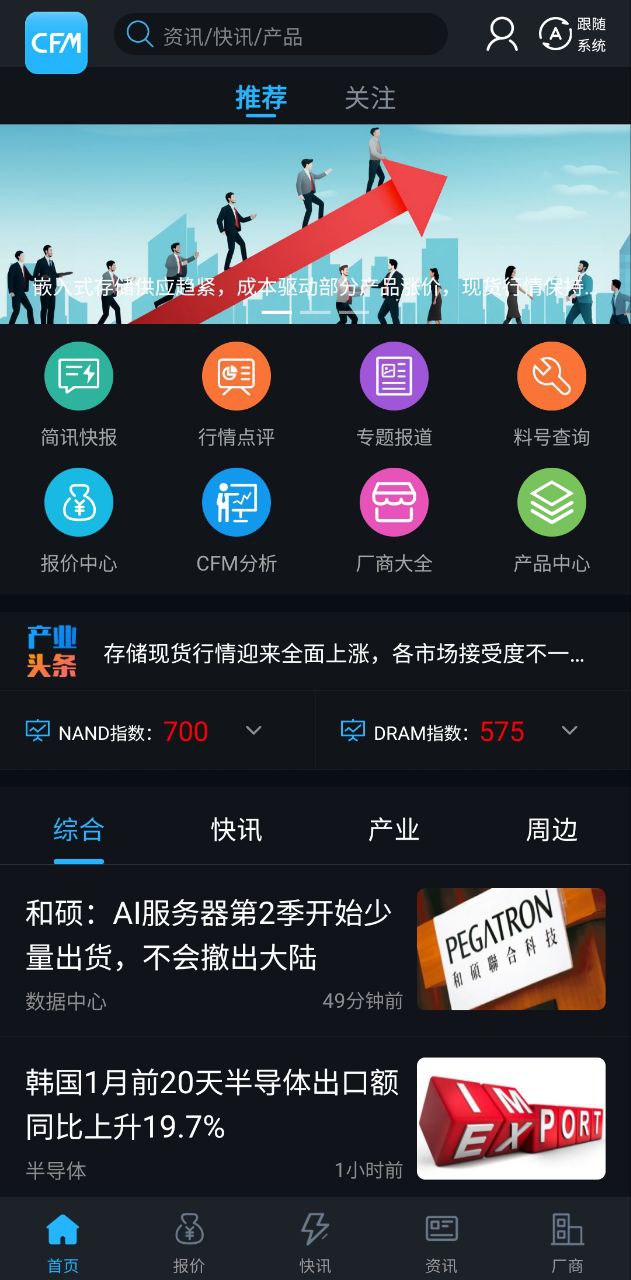 安卓版闪存市场app_新闪存市场appv2.5.0