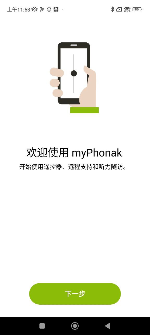最新版本myPhonak_免费下载myPhonakv4.0.6