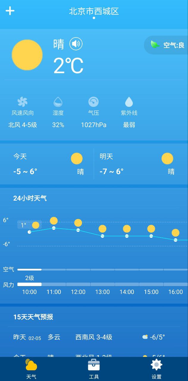 即时天气预报app客户段下载_即时天气预报手机版app下载安装v3.6