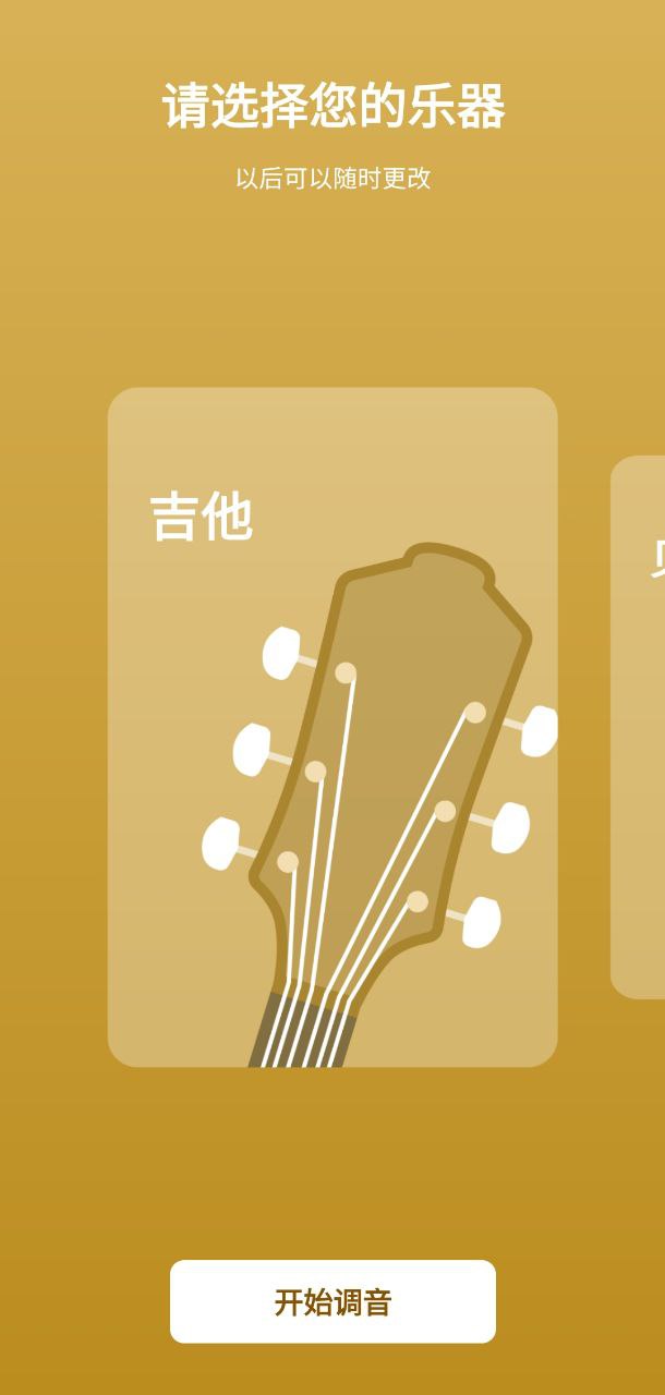 最新版全能调音器app下载_全能调音器app网页v1.31602.8