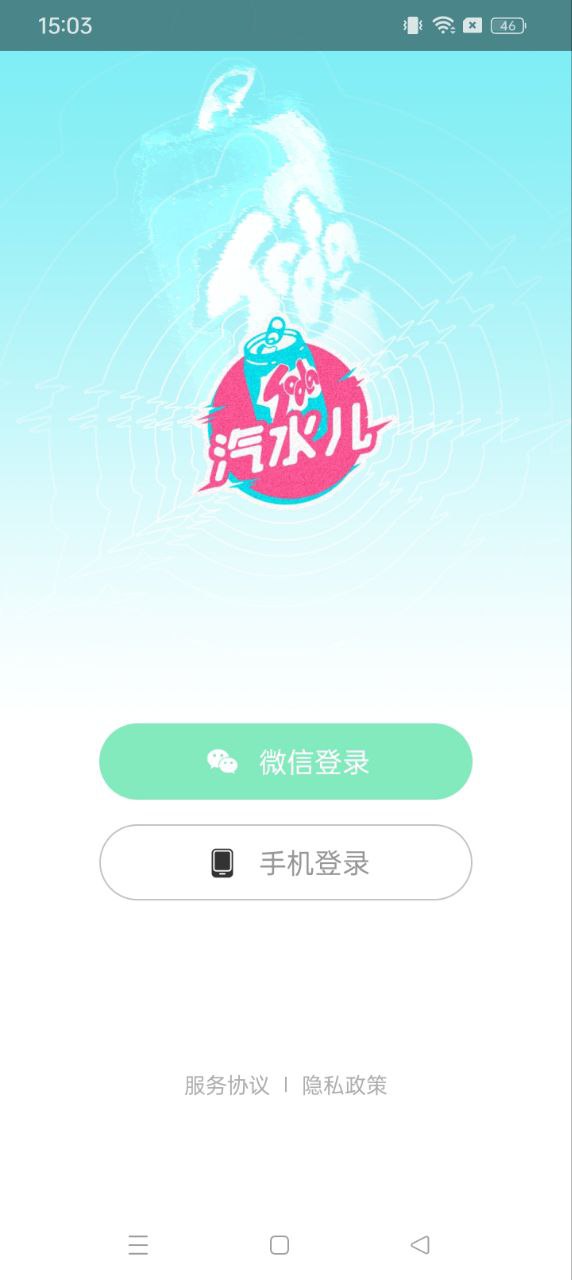 汽水儿app最新版安装_汽水儿apk安卓v1.1.6