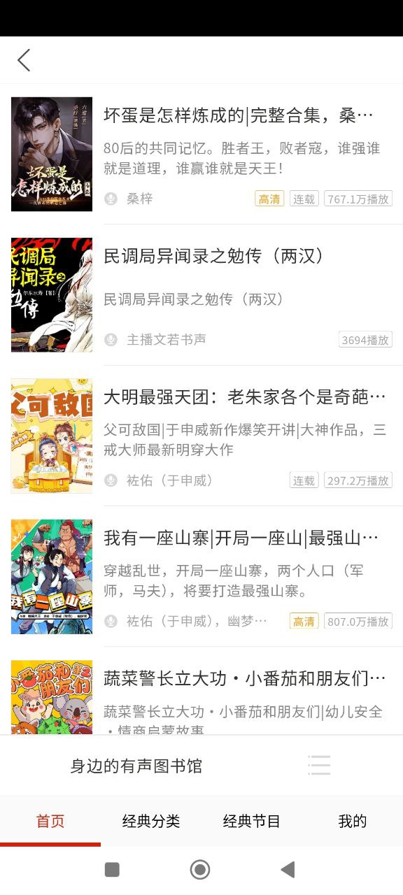 免费听书有声小说正版下载app_免费听书有声小说下载链接v100.0