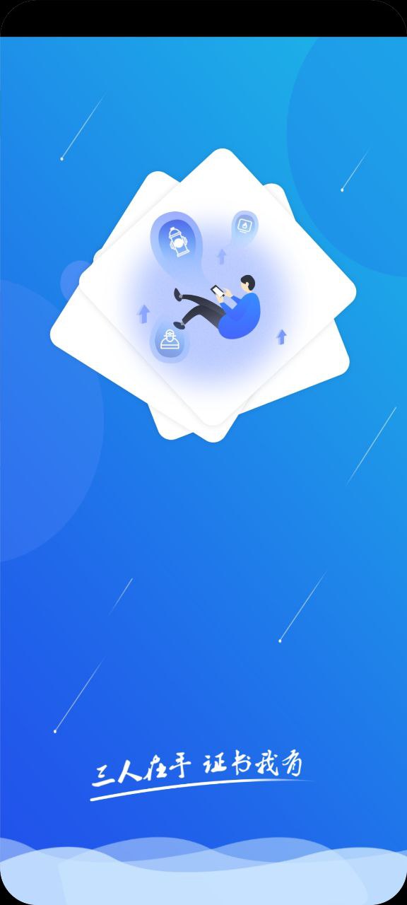 三人教育开户_三人教育网页版登录入口v2.0.1