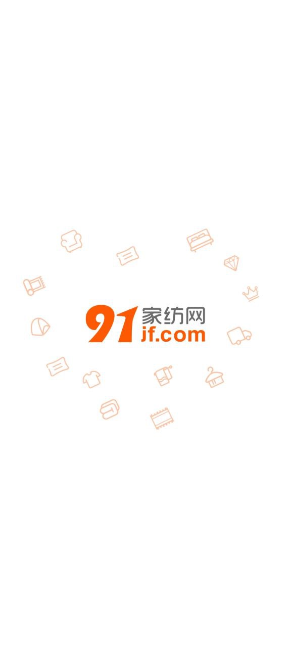 91家纺网app登陆网页版_91家纺网新用户注册v6.1.5