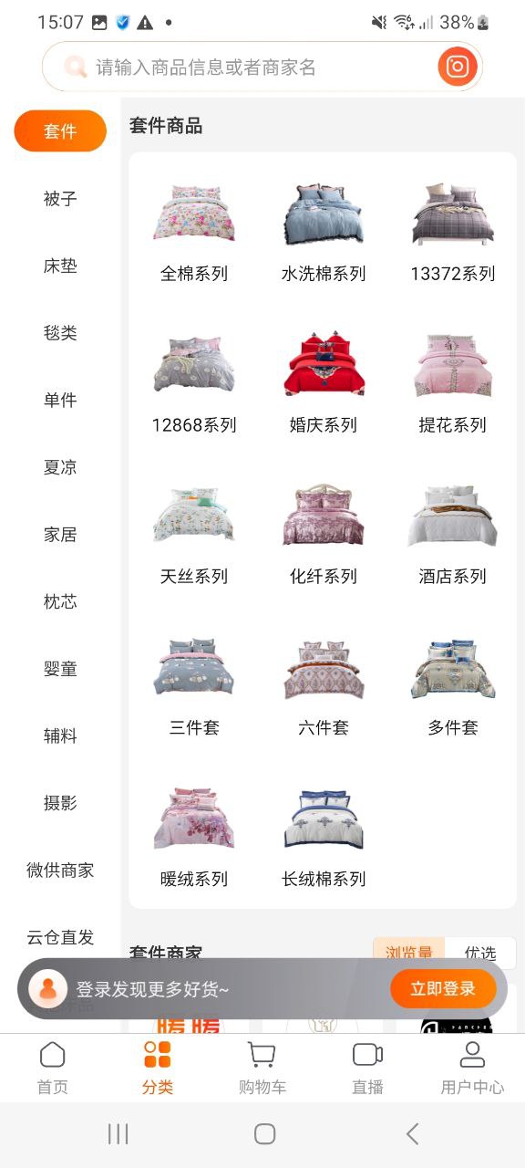 91家纺网app登陆网页版_91家纺网新用户注册v6.1.5