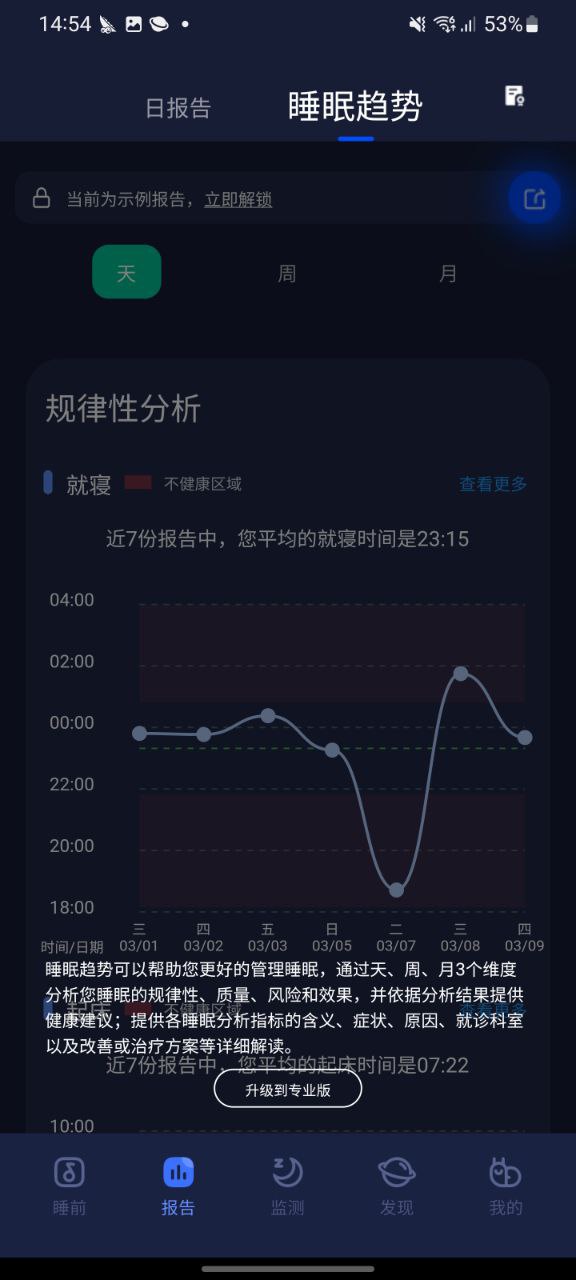 蜗牛睡眠2023纯净版_蜗牛睡眠安卓软件免费下载v6.7.1