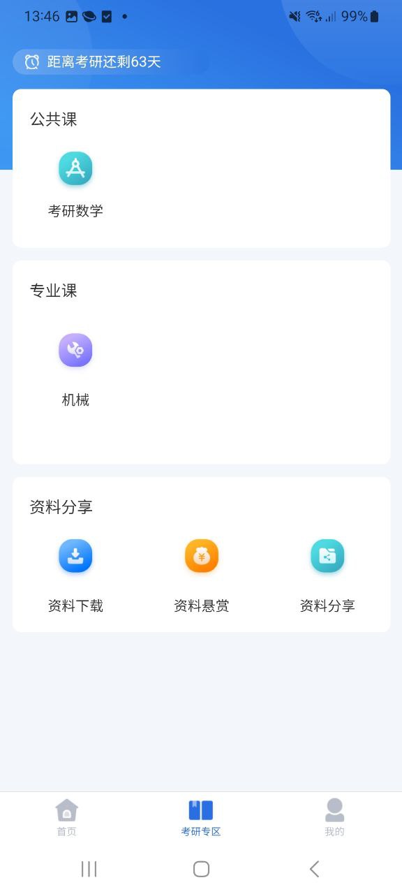 小乔答疑注册网站_小乔答疑网站注册v1.5.4