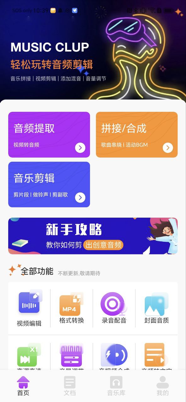 极简音乐剪辑注册下载app_极简音乐剪辑免费网址手机登录v1.1