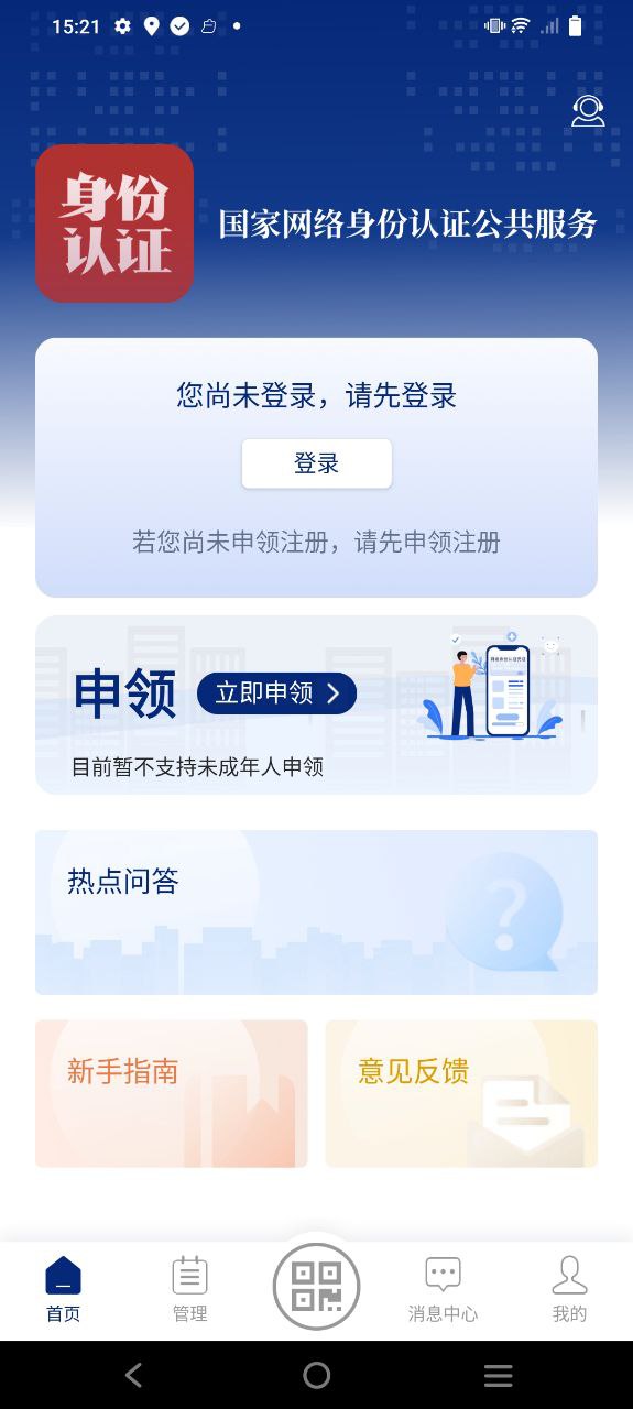 网络身份认证app下载最新版本_网络身份认证手机免费下载v1.2.16