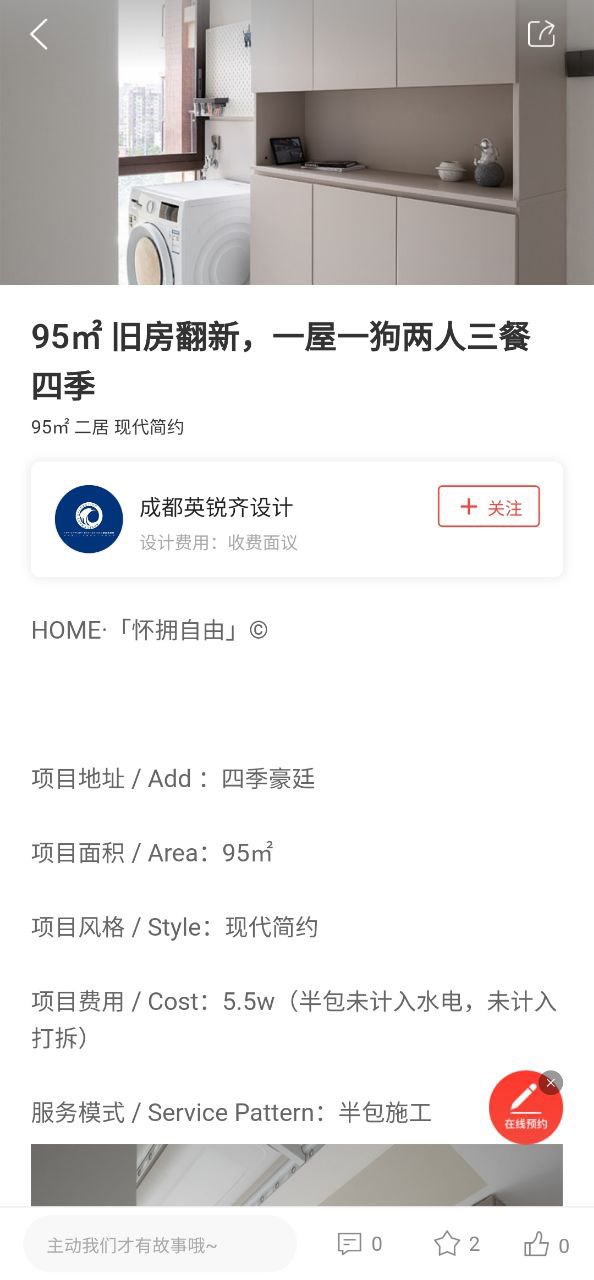 设计本装修下载app链接地址_设计本装修下载app软件v7.9.2