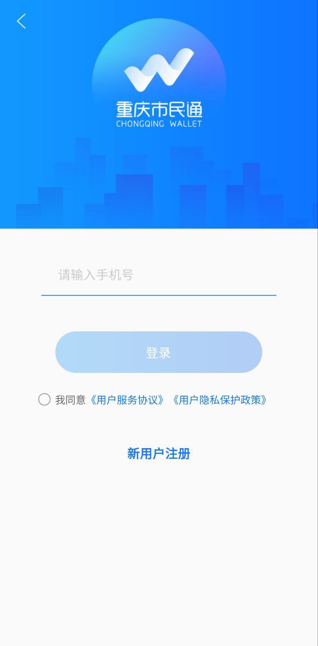 重庆市民通通用版_重庆市民通注册网址v6.9.4