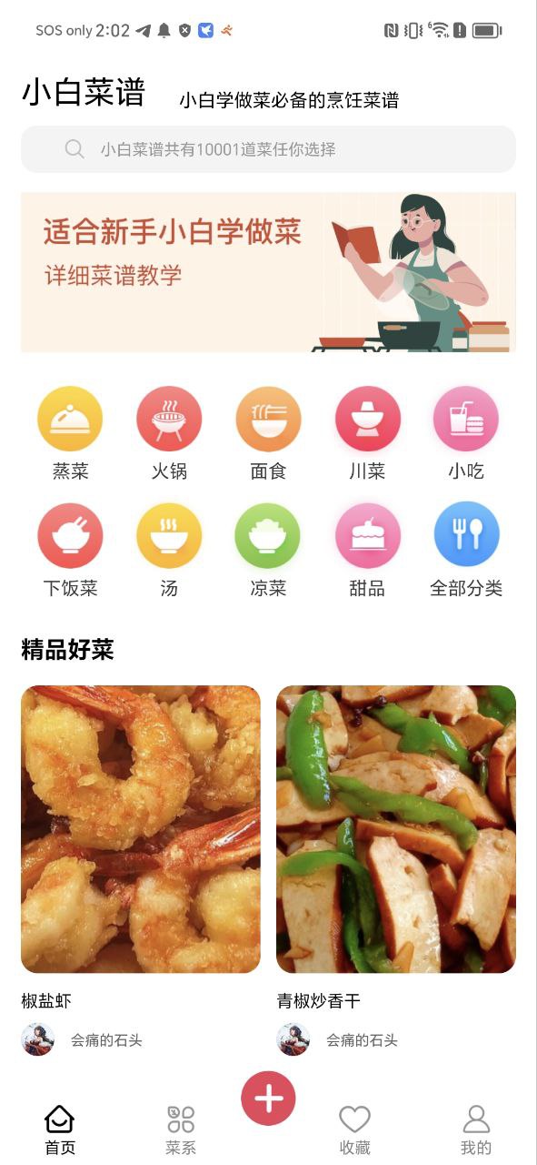 小白菜谱app下载免费下载_小白菜谱平台app纯净版v1.2.0