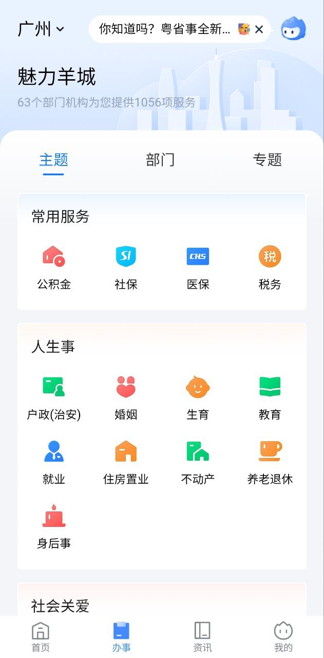 下载粤省事app免费下载安装_粤省事app安卓版v1.6.2