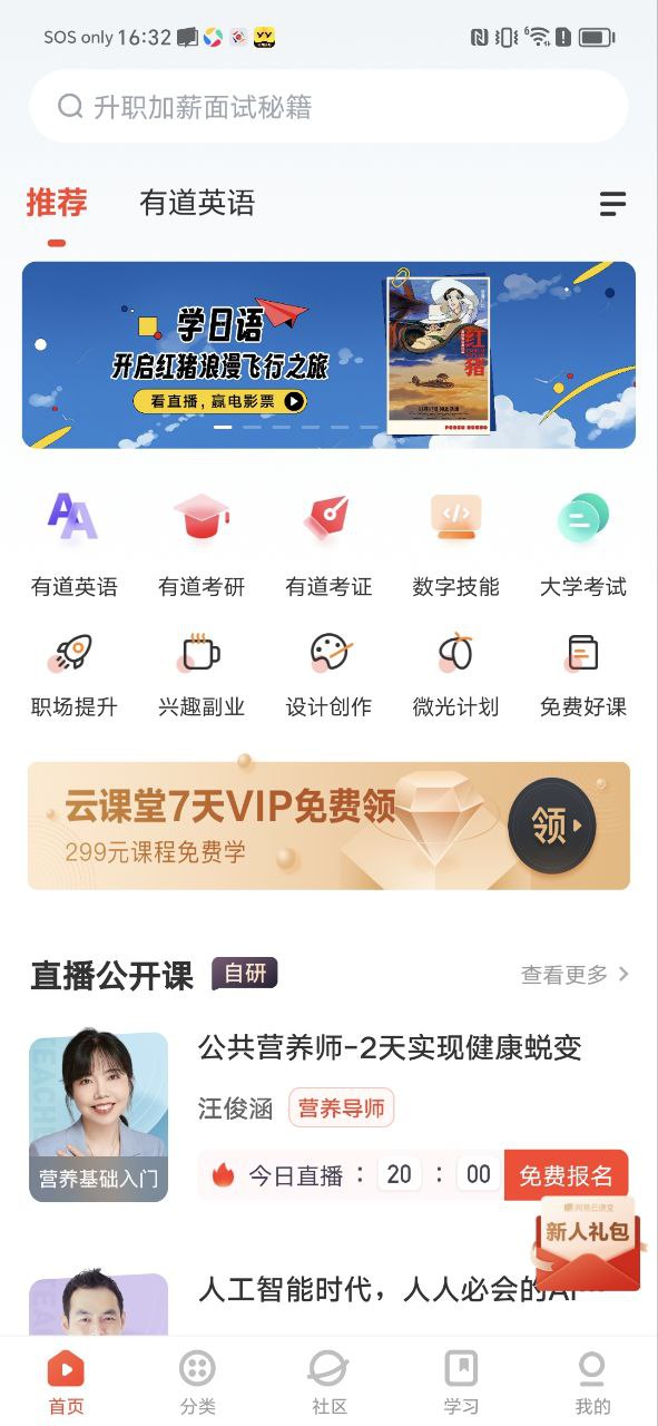 网易云课堂软件下载_网易云课堂app下载v8.24.0