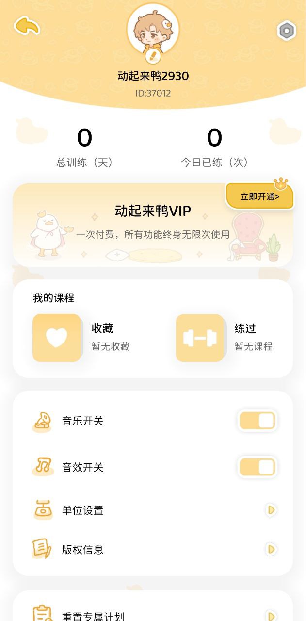 最新版本动起来鸭_免费下载动起来鸭v1.0.7