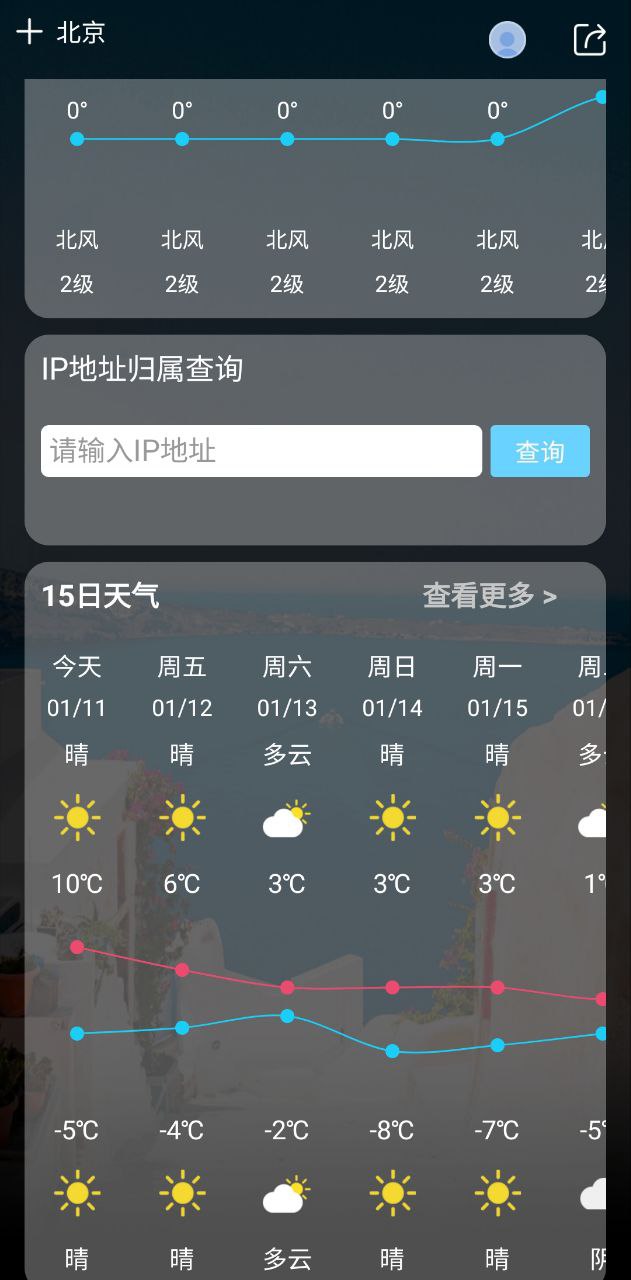 新版诸葛天气预报app_诸葛天气预报app应用v1.2.4