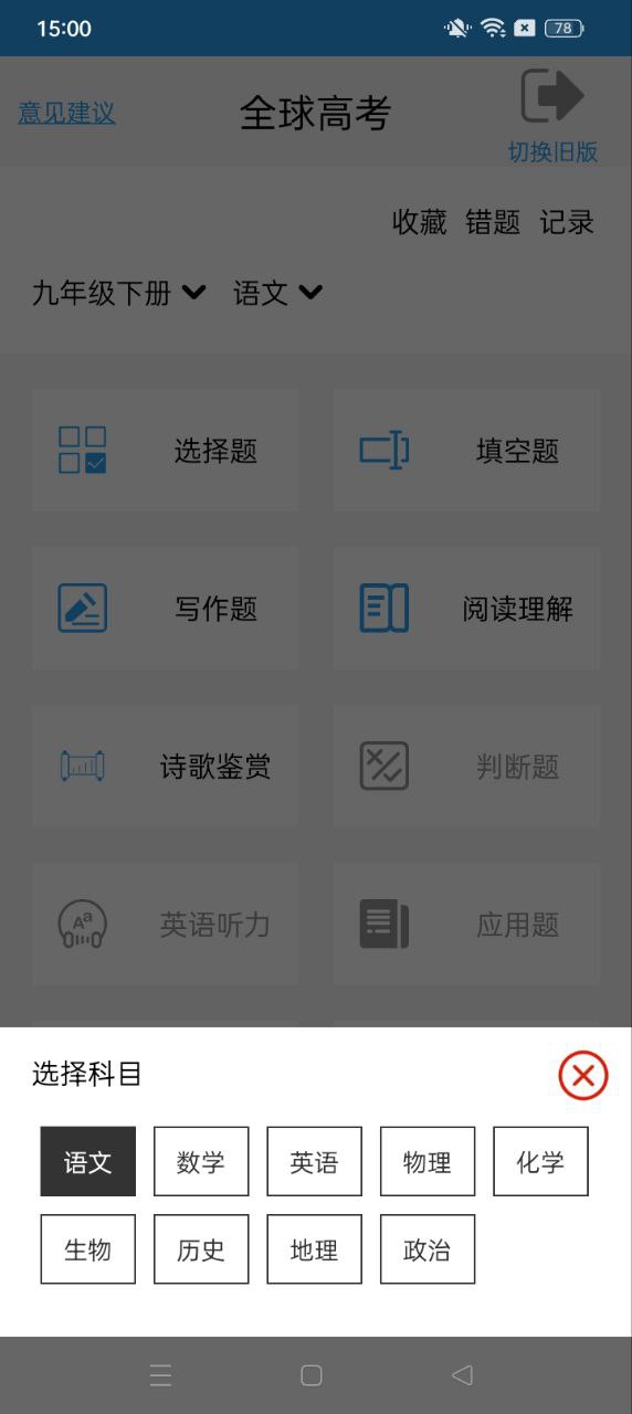 全球高考app下载_全球高考安卓软件最新安装v3.3.2