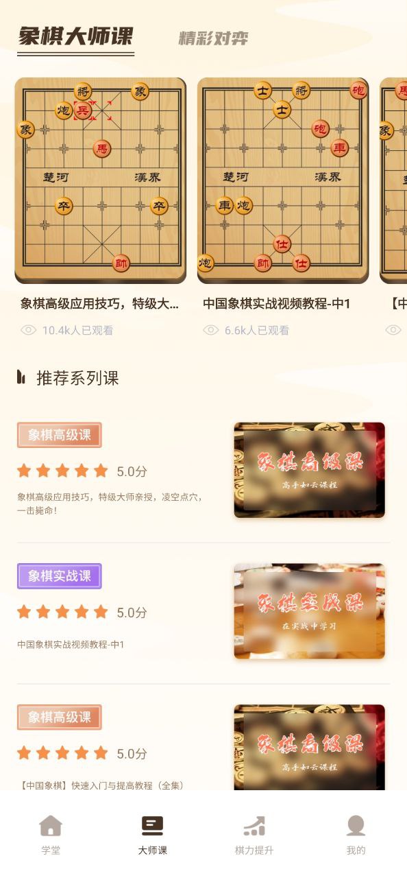 中国象棋大师讲解