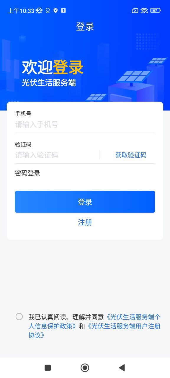 新版光伏生活服务端app_光伏生活服务端app应用v1.7.5.7