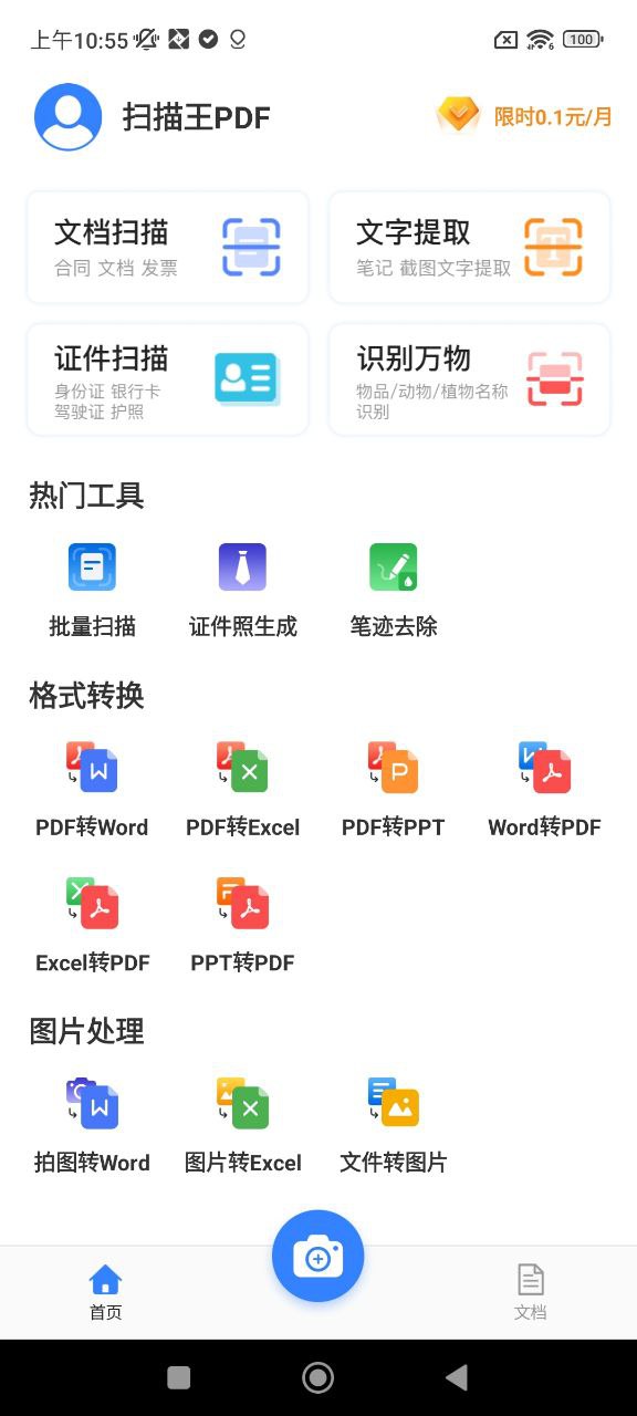 扫描王PDF手机版下载_下载扫描王PDF2024永久免费版v1.8.1