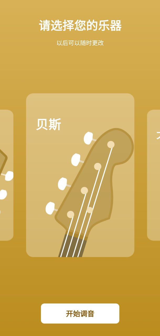 最新版全能调音器app下载_全能调音器app网页v1.31602.8