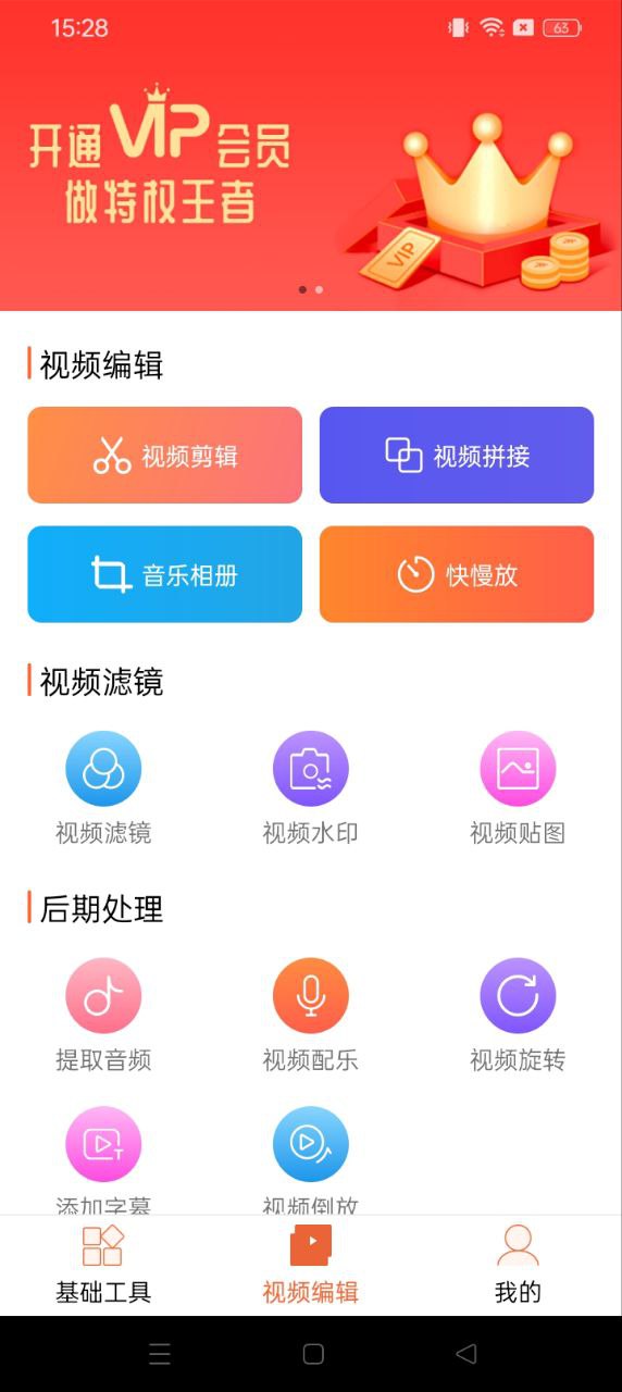 全能剪辑视频工具最新版安卓_全能剪辑视频工具最新免费安装v3.5.4