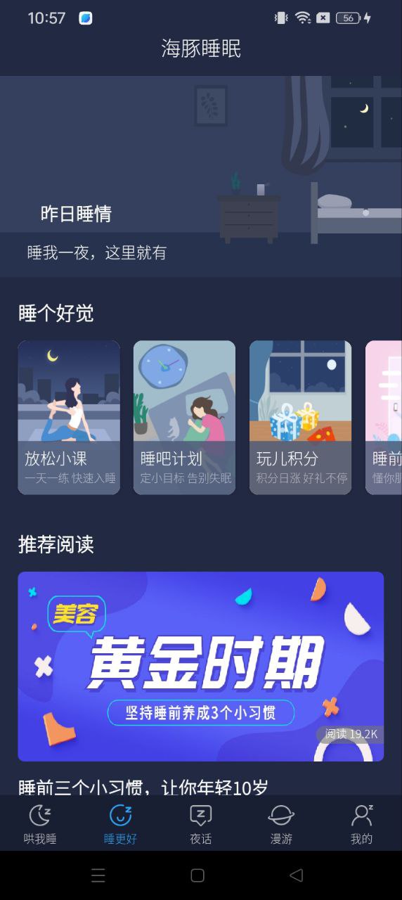 海豚睡眠网页地址_海豚睡眠网页v1.4.4