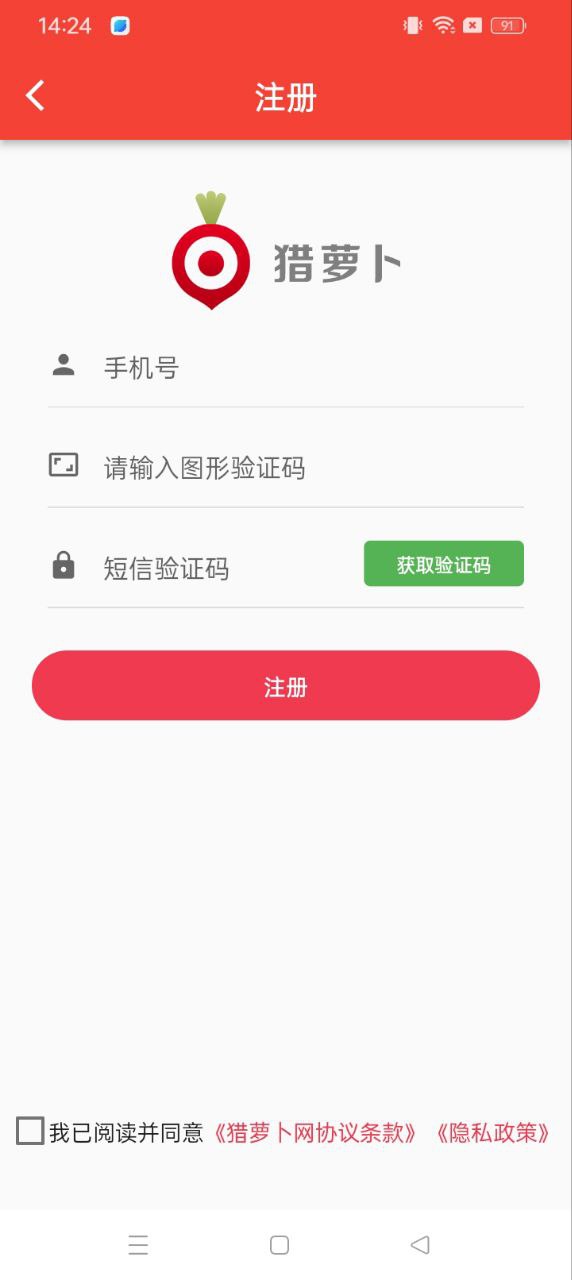 猎萝卜app下载链接_猎萝卜安装网址v5.0.5