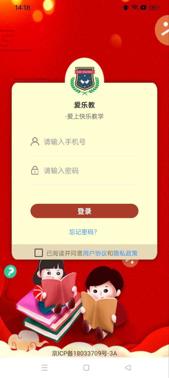 爱乐教最新版2024_下载爱乐教最新版应用v3.20.4