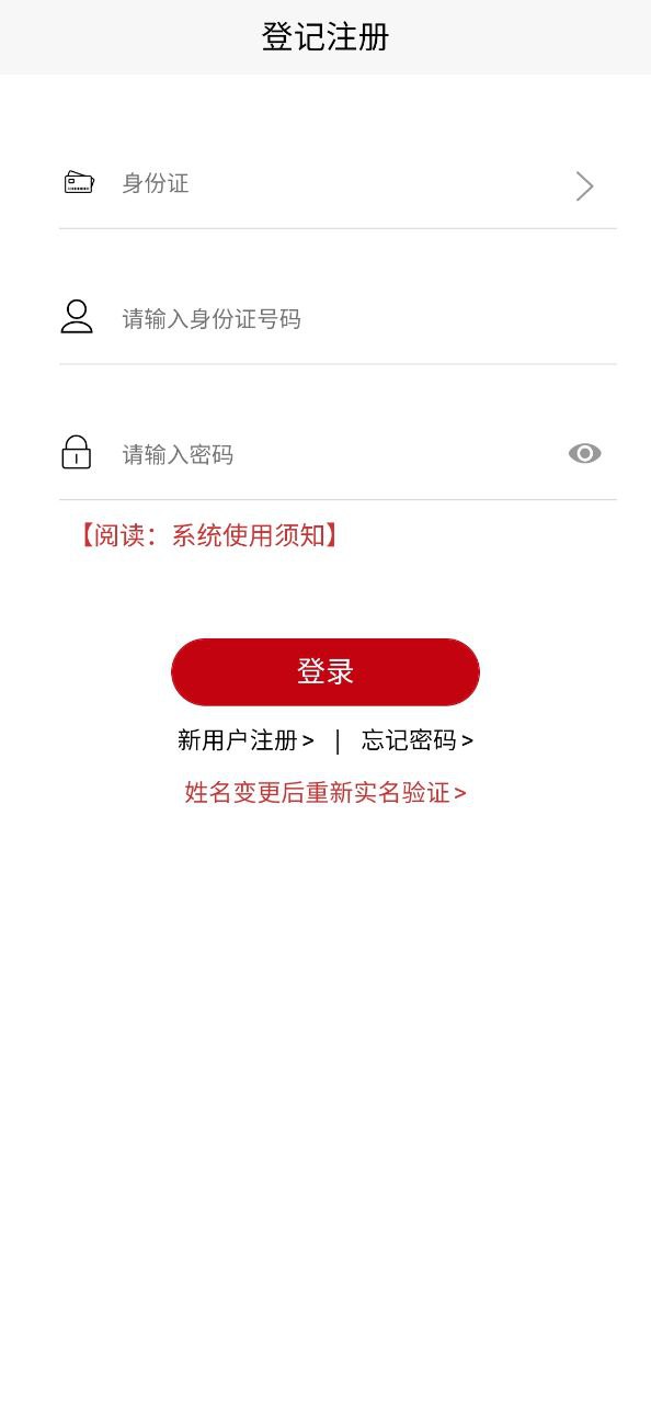 最新登记注册身份验证网站_正版登记注册身份验证最新v1.2.2