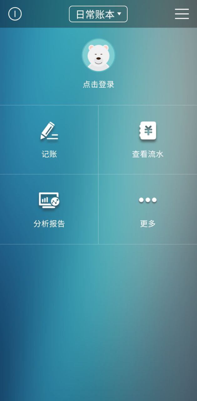 免费下载日常记账最新版_日常记账app注册v3.5.7