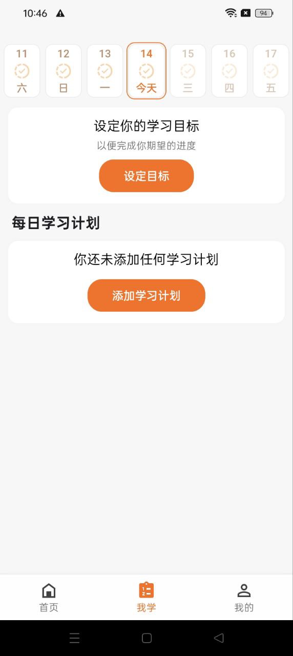 英语星app_英语星安卓软件免费版v2.1.0