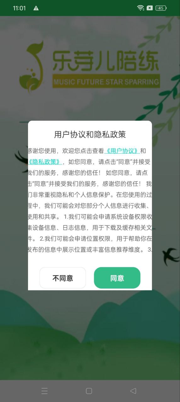 乐芽儿陪练教师端