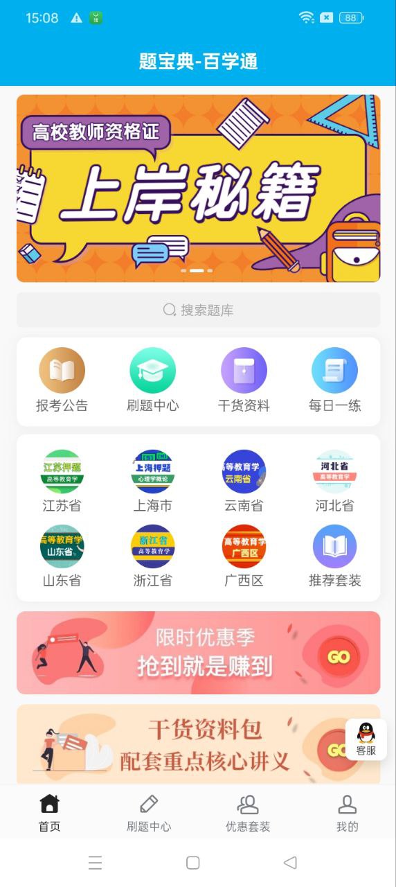 题宝典app下载最新_题宝典应用纯净版下载v1.1.2