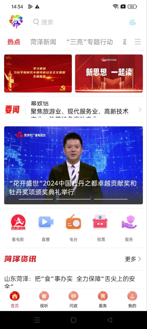 中国牡丹之都网络网站_中国牡丹之都网页版登录v2.2.5