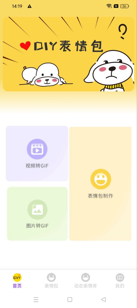 表情包制作器app下载免费下载_表情包制作器平台app纯净版v1.0.3