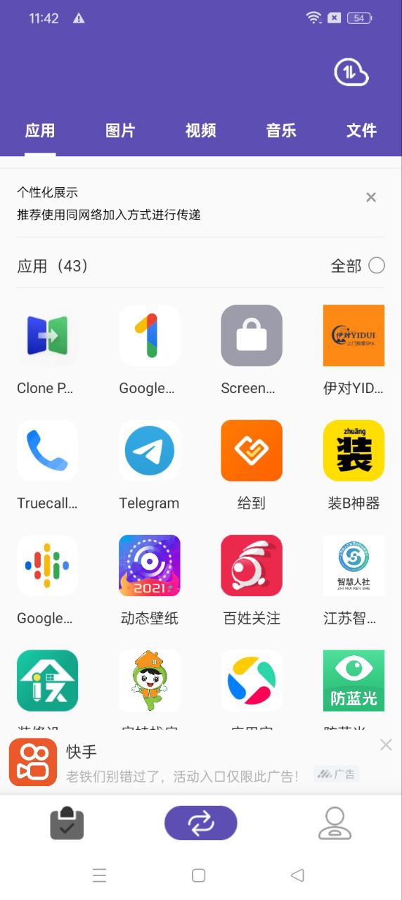 快传手机版_快传客户端手机版下载v1.9.3