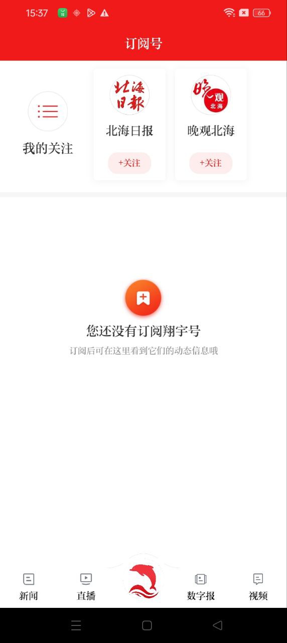 手机版北海通讯下载_新北海通讯网站v2.0.5