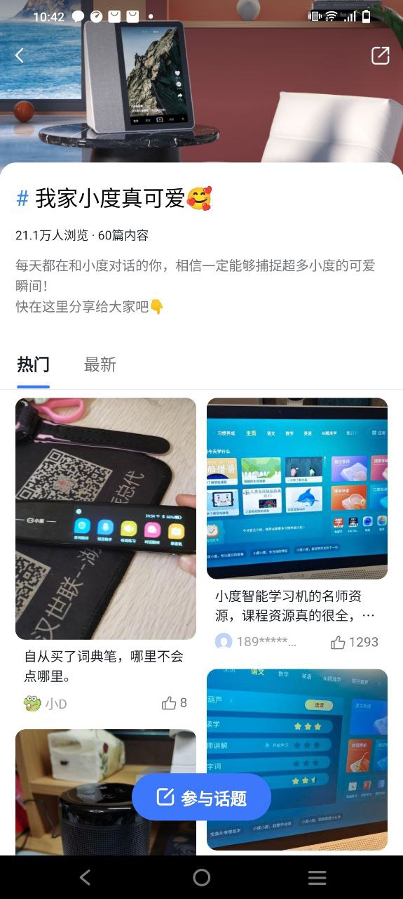 小度智能音箱网络网站_小度智能音箱网页版登录v4.22.0.0